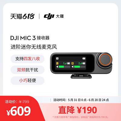 DJI Mic 3 接收器  DJI Mic 3 配件
