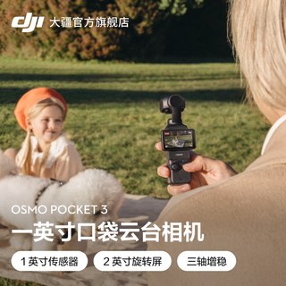 大疆 DJI Osmo Pocket 3 一英寸口袋云台相机旅游手持vlog相机