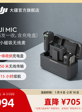 大疆 DJI Mic 无线麦克风 一拖二领夹式手机直播
