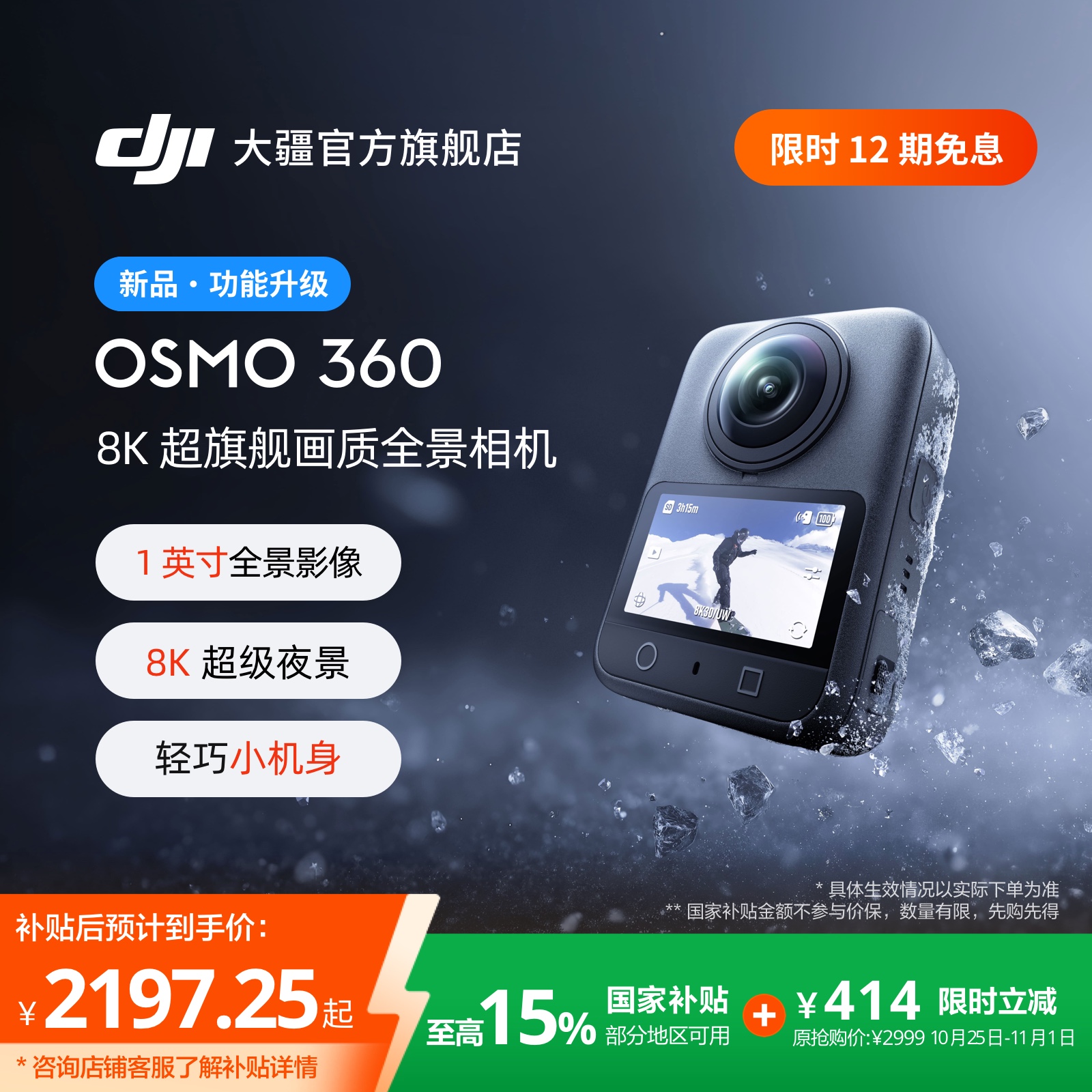 大疆Osmo360防抖防水全景相机