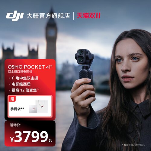 大疆DJIOsmoPocket4P