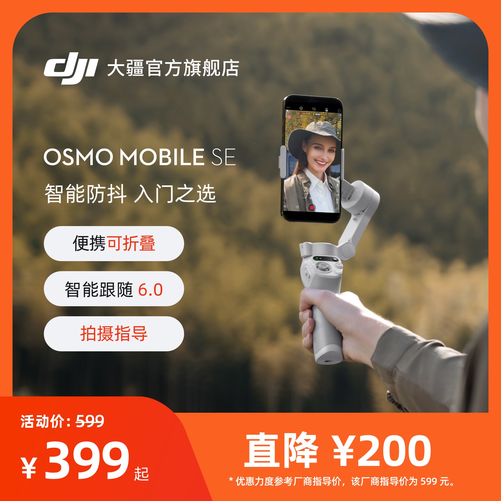 大疆OsmoMobileSE手机云台