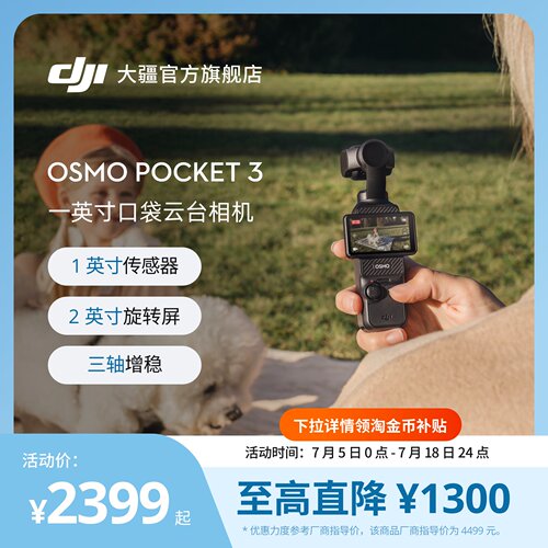 1 英寸传感器 2 英寸旋转屏 三轴增稳