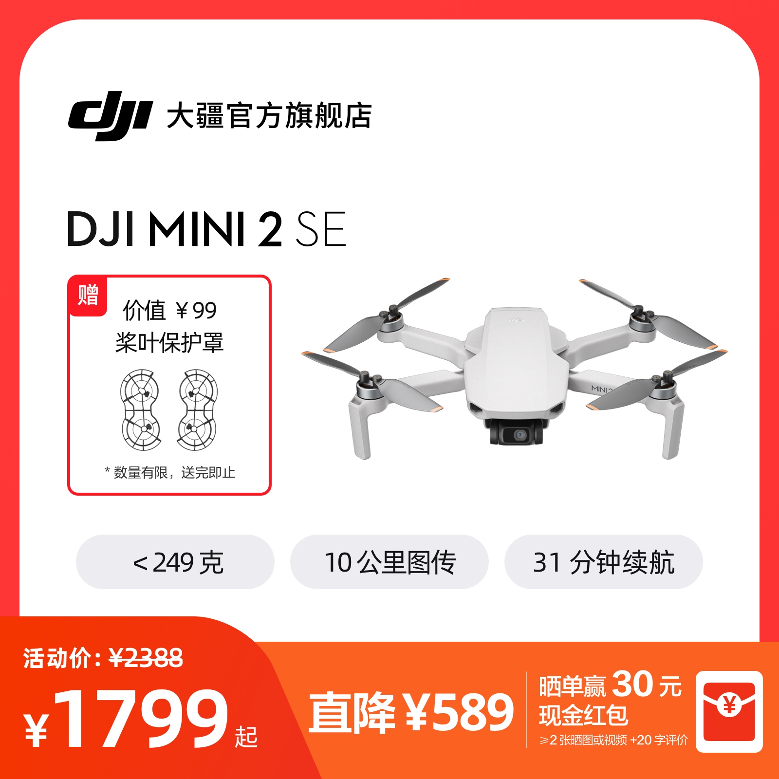 大疆DJIMini2SE入门飞行相机