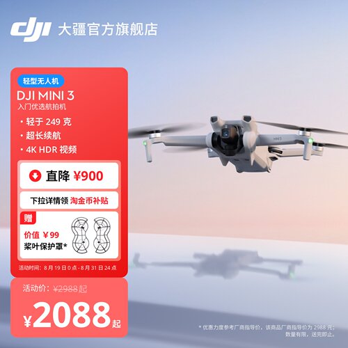 大疆DJIMini3无人机