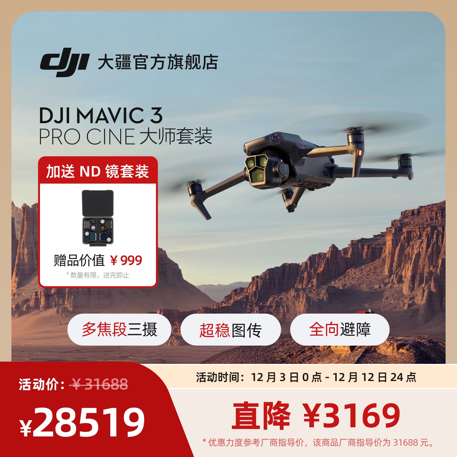 大疆DJIMavic3Pro