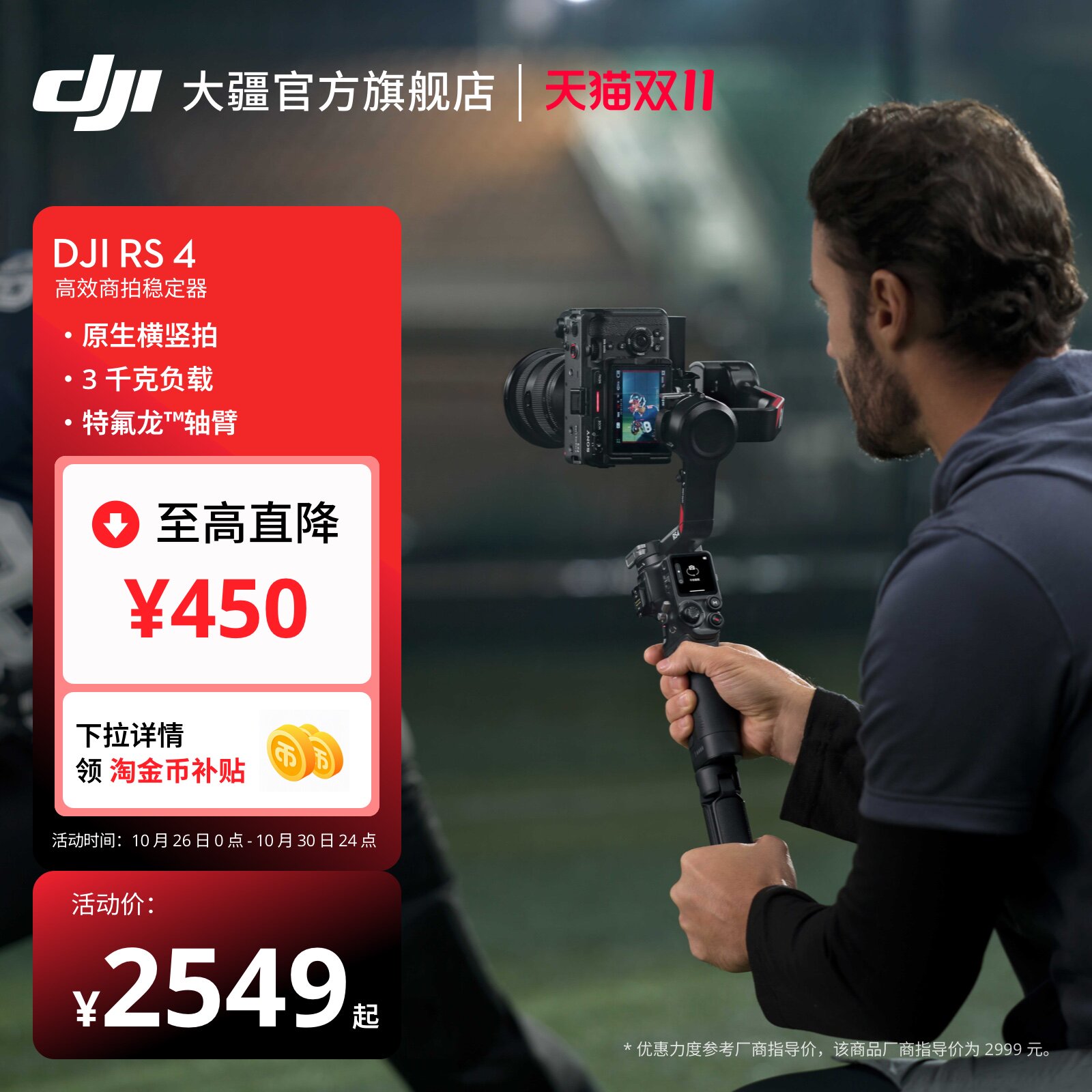 大疆 DJI RS 4 如影手持云台稳定器 三轴防抖拍摄自动轴锁专业手持相机稳定器单反高效微单商拍云台