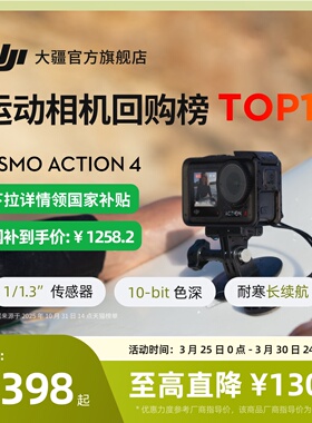大疆 DJI Osmo Action 4 运动相机 钓鱼骑行潜水摩托车vlog摄像机