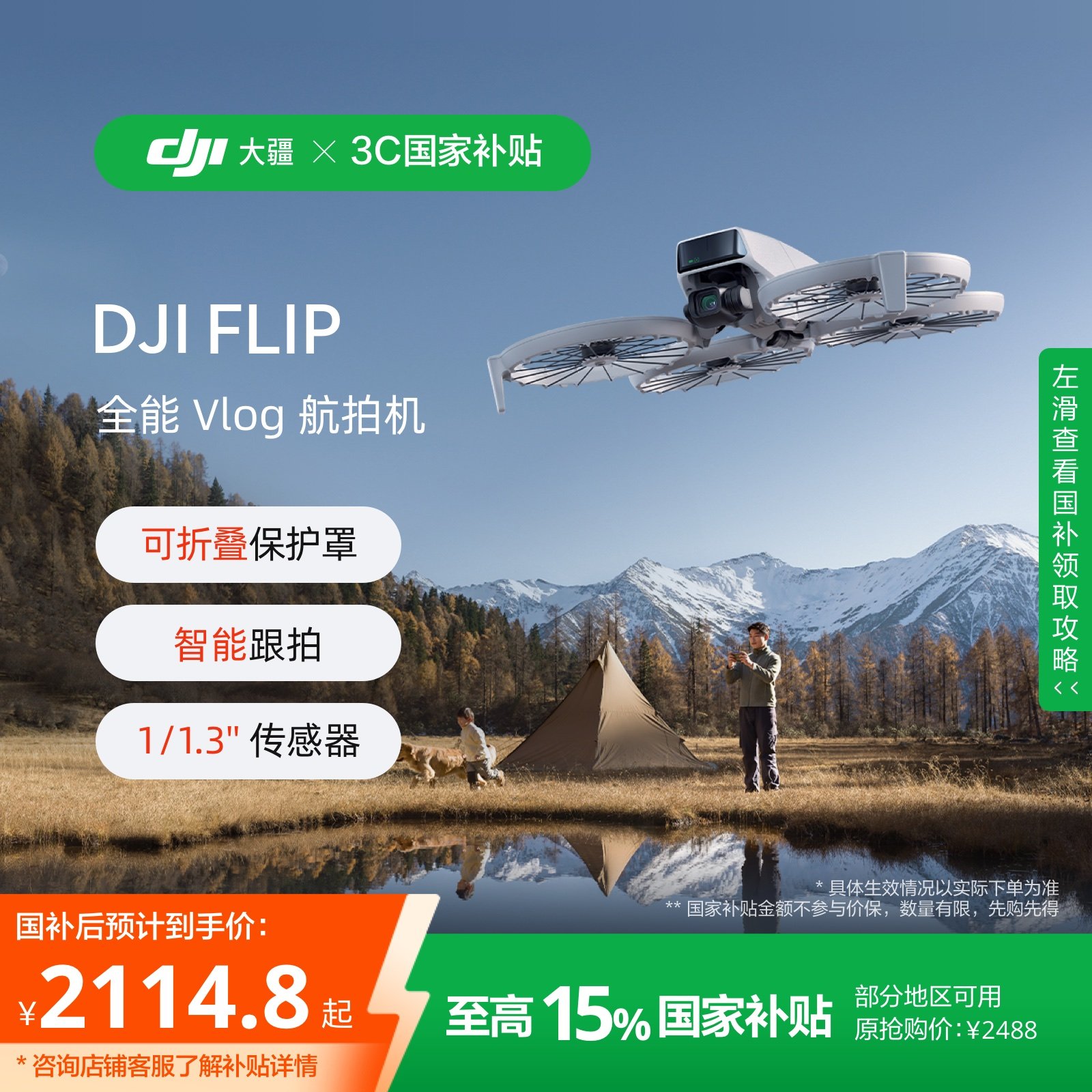 大疆 DJI Flip 全能 Vlog 无人机航拍专业高清防抖智能跟拍迷你航拍旅游入门级语音遥控无人机