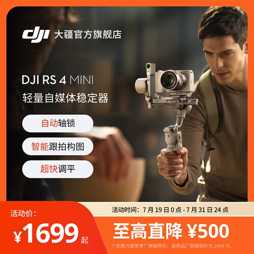大疆DJIRS4Mini手持稳定器