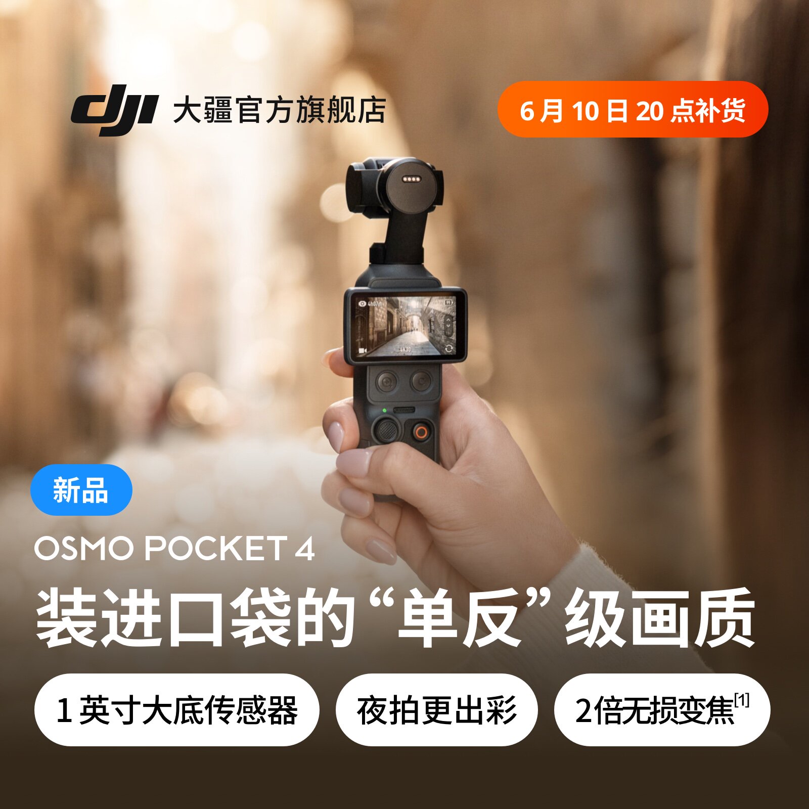大疆DJIOsmoPocket4口袋相机