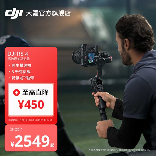 大疆DJIRS4高效商拍稳定器