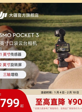 大疆 DJI Osmo Pocket 3 一英寸口袋云台相机旅游手持vlog相机