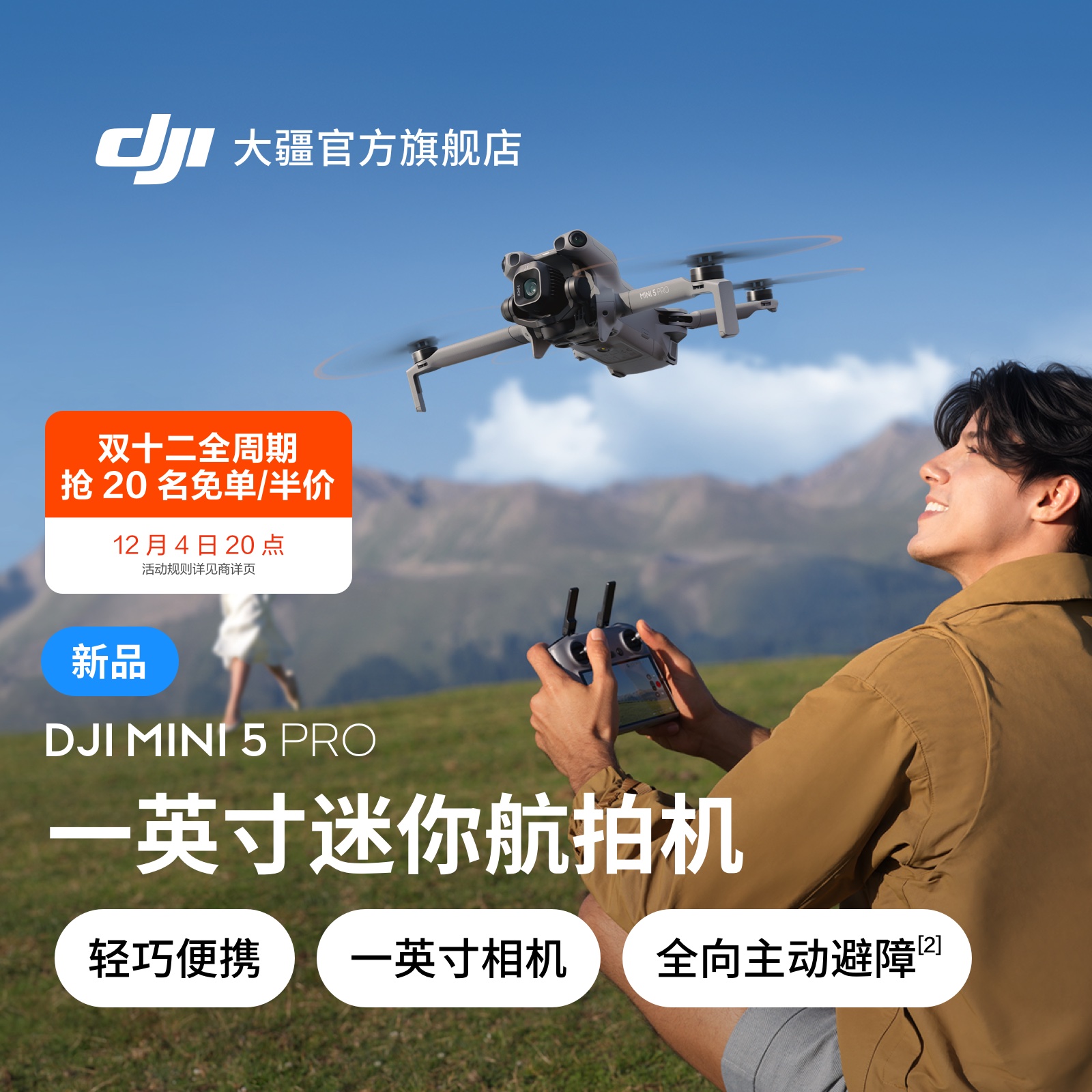 大疆DJIMini5Pro航拍无人机