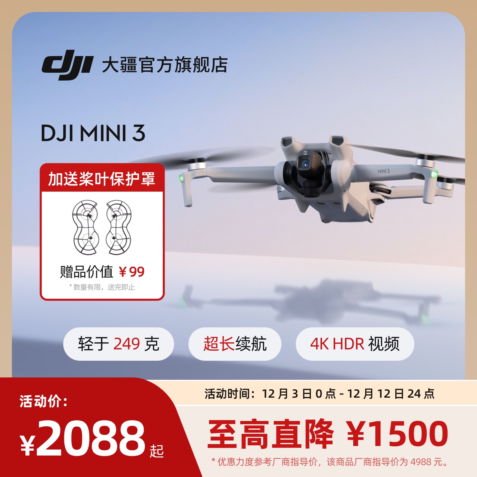 大疆DJIMini3无人机