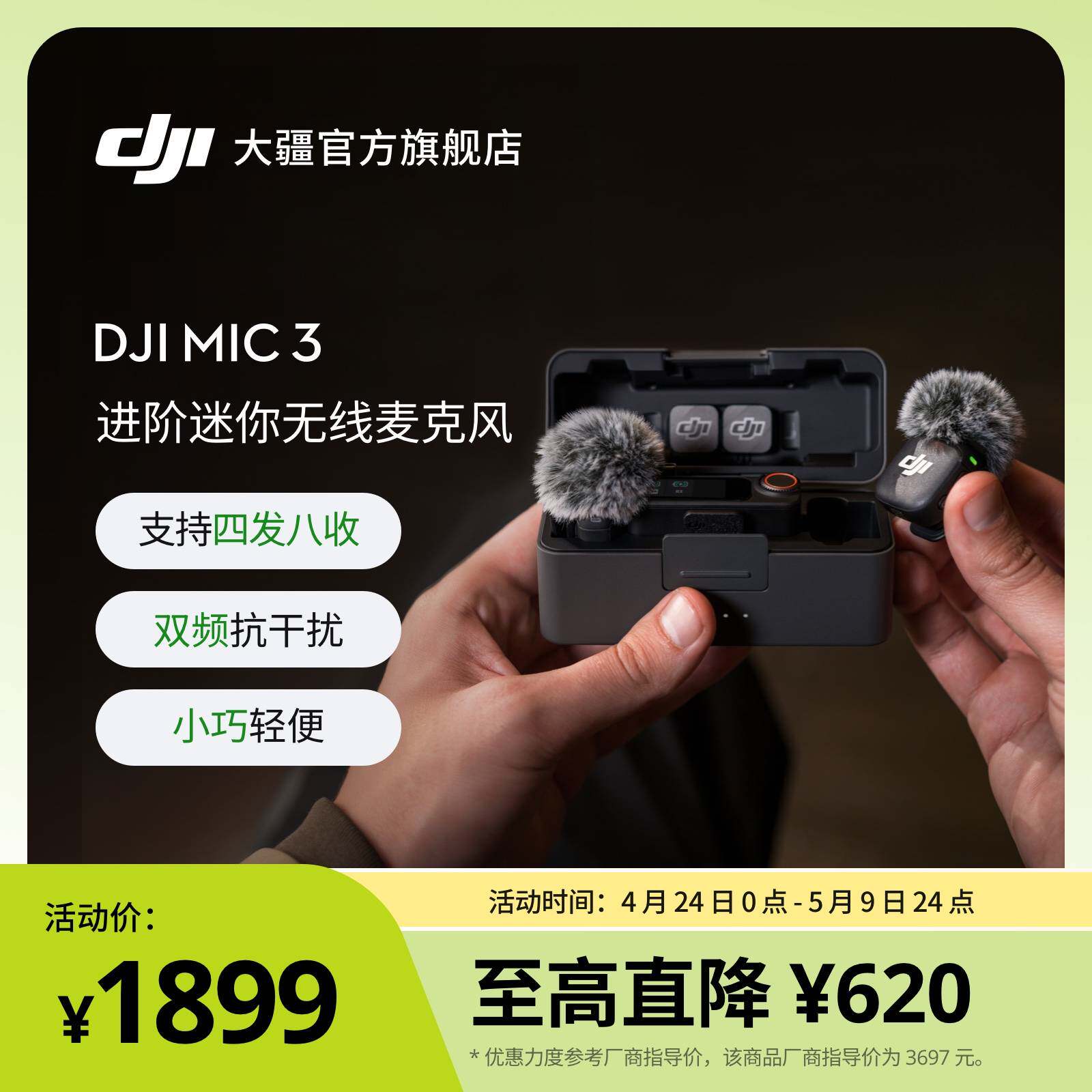 大疆 DJI Mic 3 进阶迷你无线麦克风 采访直播vlog领夹降噪收音麦