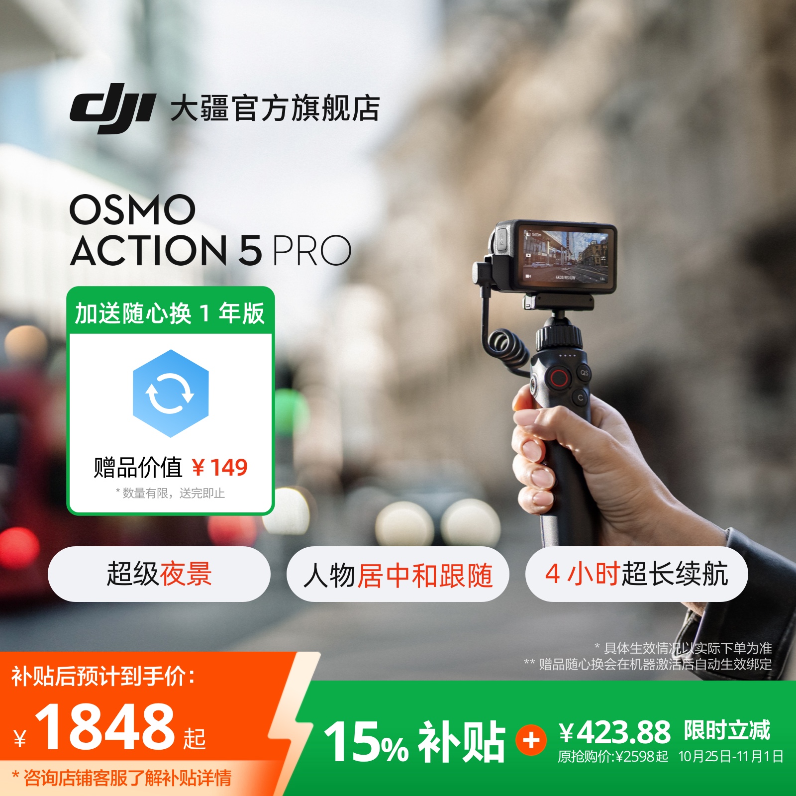 大疆4k骑行夜景Vlog防抖防水相机