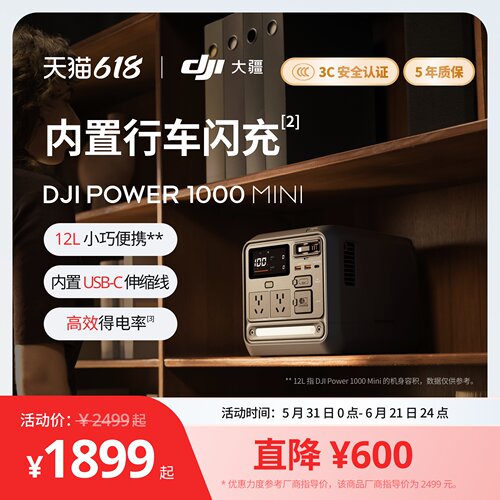 大疆Power1000Mini