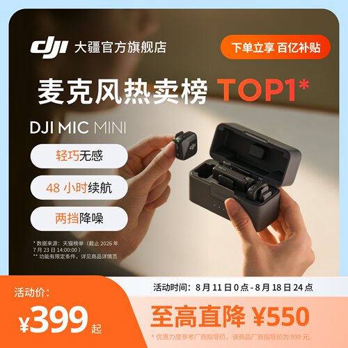 大疆迷你无线麦克风直播黑/白