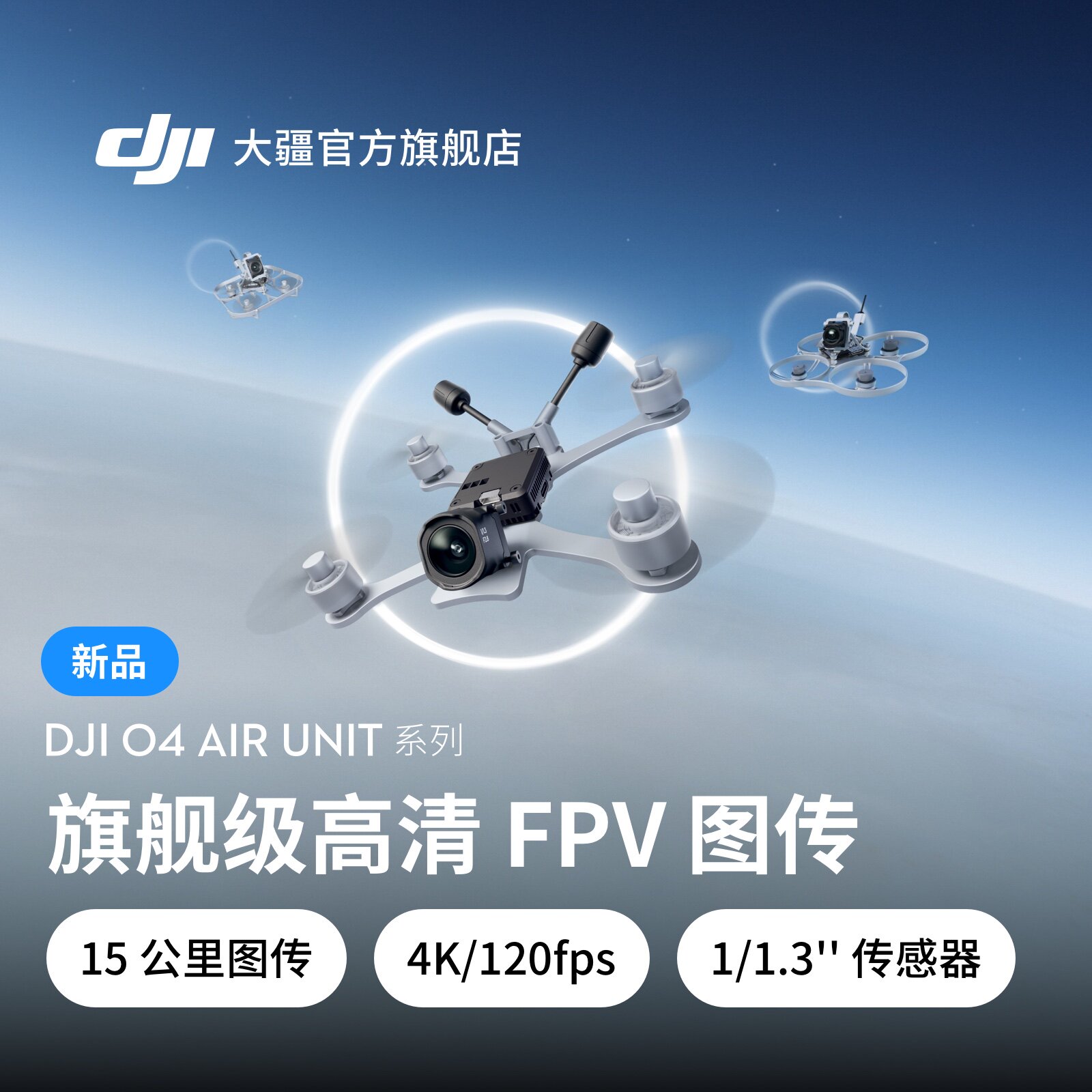 DJIO4AirUnit系列图传高清图片