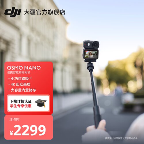 大疆OsmoNano便携穿戴拇指相机