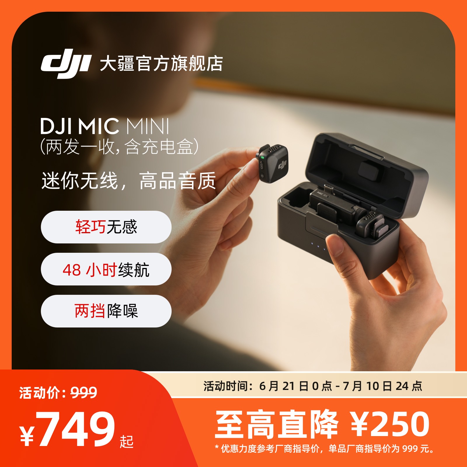 大疆 DJI Mic Mini 迷你无线降噪夹领麦克风直播vlo