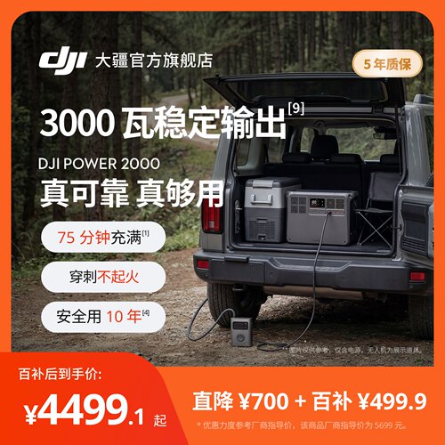 大疆DJIPower2000户外电源