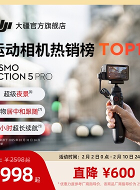 大疆 Osmo Action 5 Pro 运动相机 4K旗舰旅拍滑雪摄像机新年礼物