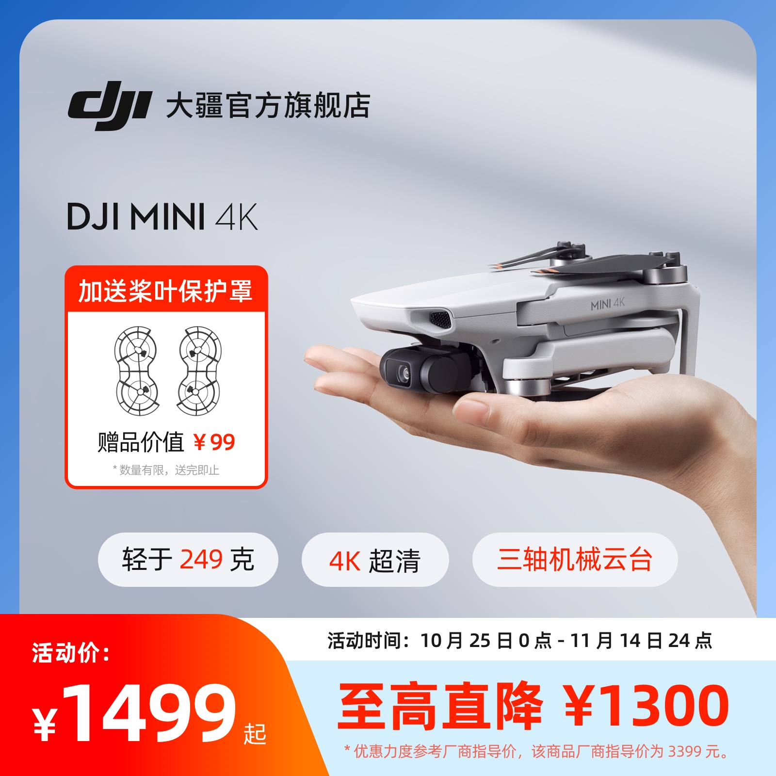 大疆mini4k入门无人机
