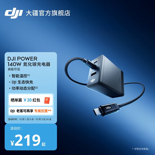 大疆140W氮化镓充电器多口快充