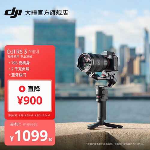大疆DJIRS3Mini微单稳定器