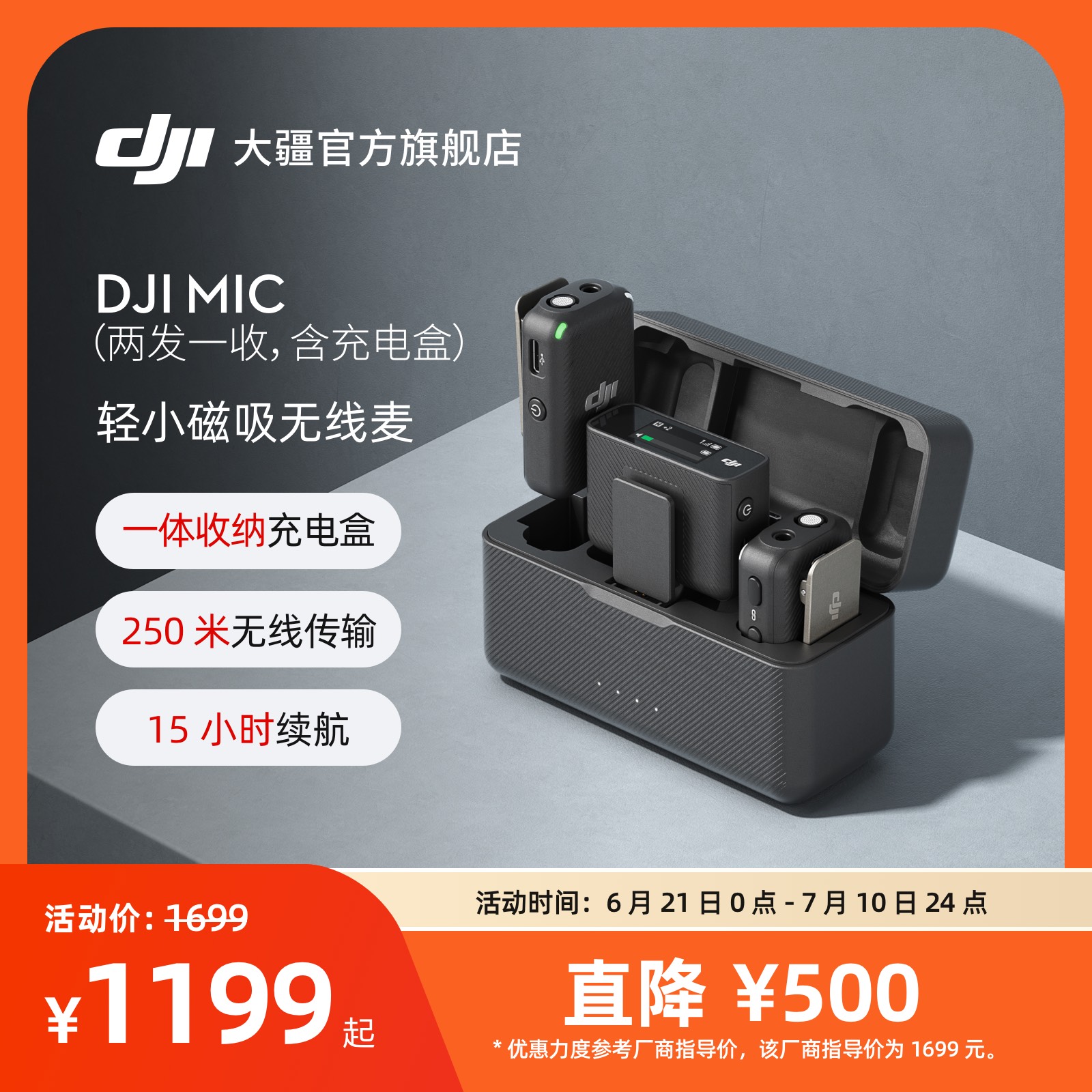 大疆DJIMic一拖二无线麦克风