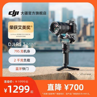 大疆DJIRS3Mini微单稳定器