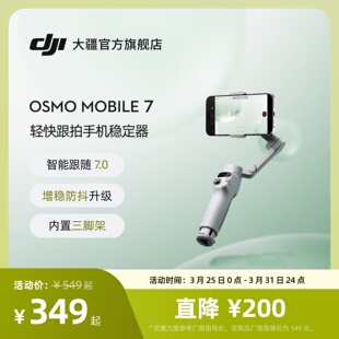 DJI 轻快跟拍手机稳定器 Osmo OM智能追踪防抖自拍杆折叠便携三脚架直播vlog拍摄神器手持云台 Mobile 大疆
