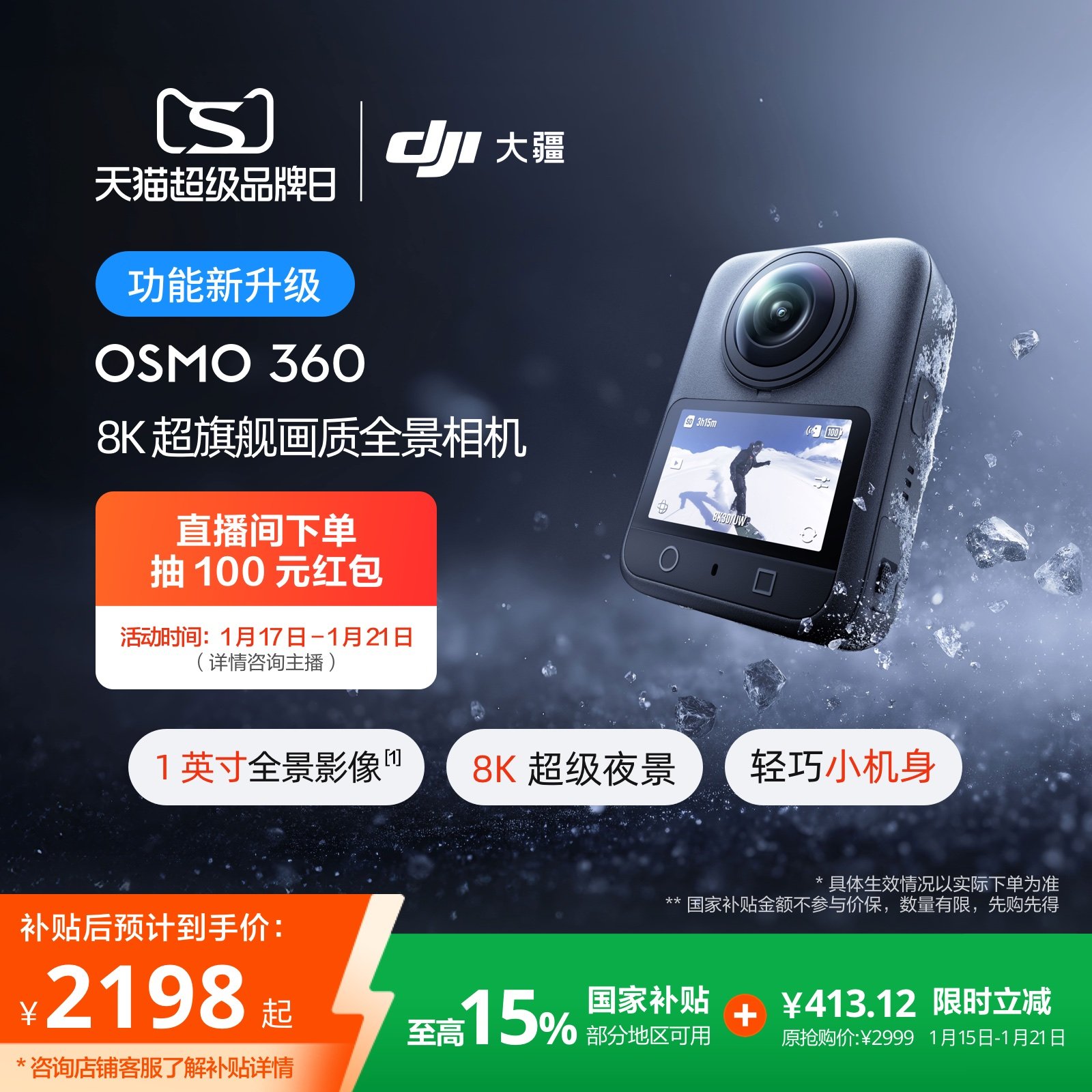 大疆 Osmo 360 全景运动相机 8K骑行夜景防抖vlog,数码相机/单反相机/摄像机,运动相机/数码摄像机,淘宝优惠券,粉丝福利购,淘宝优惠卷