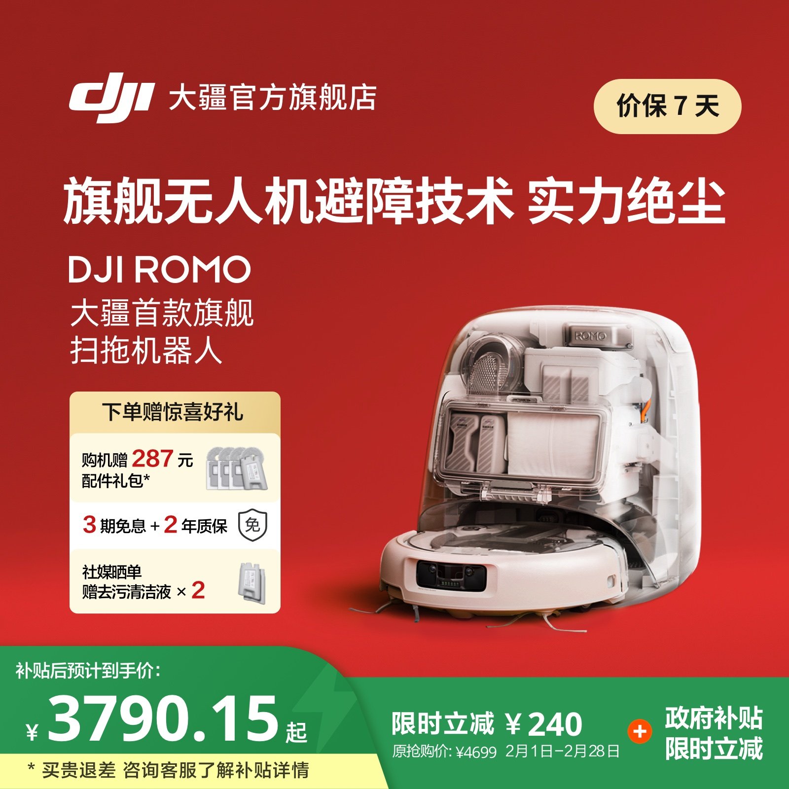 DJI 大疆扫地机器人 ROMO 旗舰免维护自清洁扫拖一体全自动避障