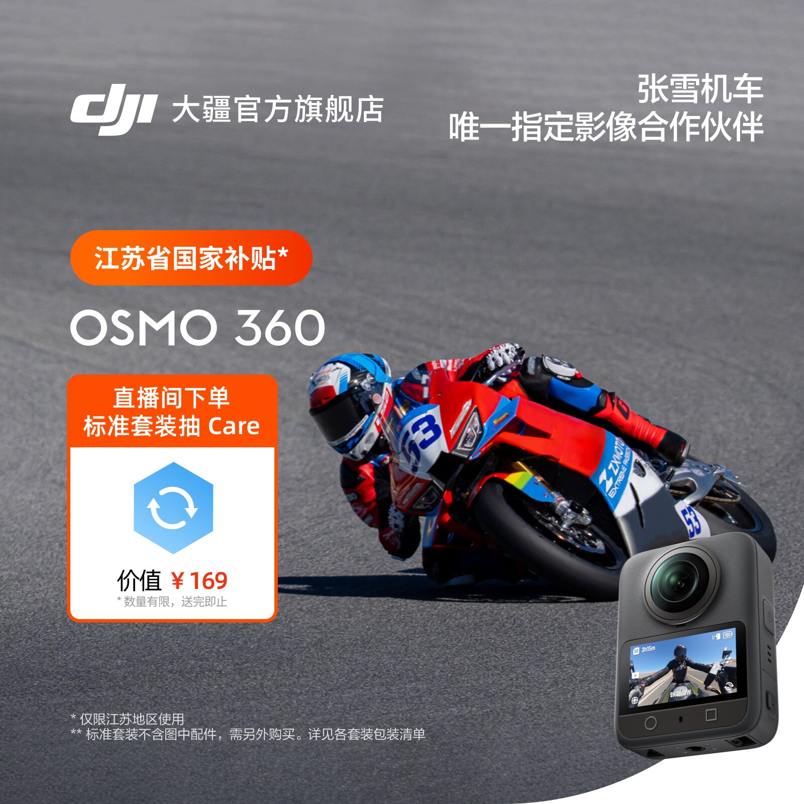 【江苏国补】大疆 Osmo 360 全景运动相机 8K高清畅拍续