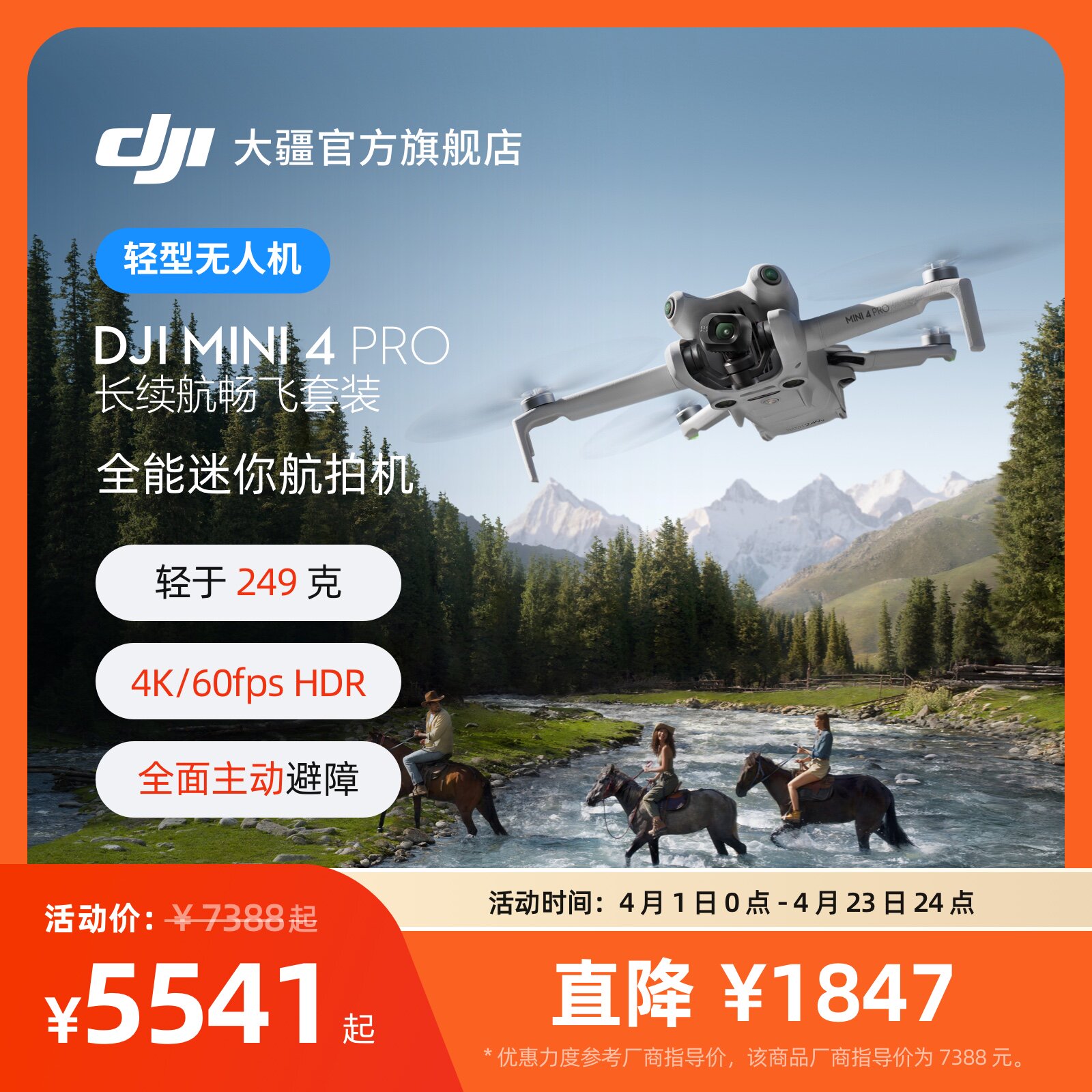 大疆 DJI Mini 4 Pro 全能迷你航拍机 入门级无人机 高清专业无损竖拍 全向主动避障 智能跟随