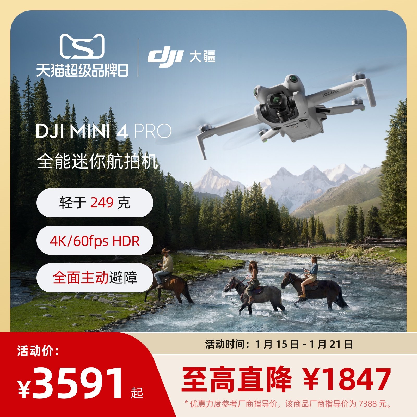 大疆 DJI Mini 4 Pro 全能迷你航拍机 入门级无人机 高清专业无损竖拍 全向主动避障 智能跟随全景拍摄,智能设备,智能飞行,淘宝优惠券,粉丝福利购,淘宝优惠卷