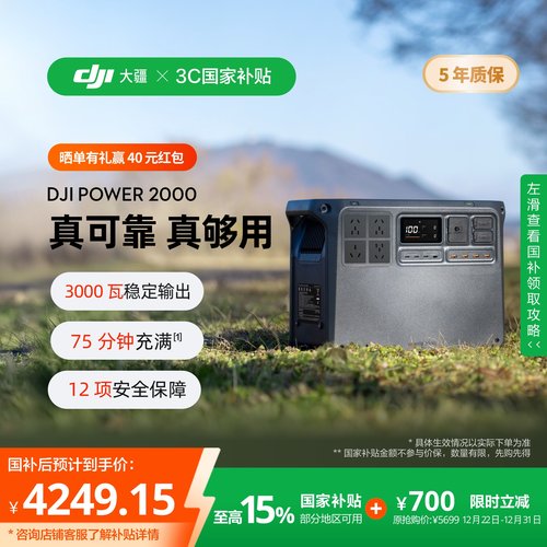 大疆DJIPower2000户外电源