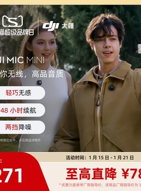 大疆 DJI Mic Mini 手机版 即插即用无线麦克风