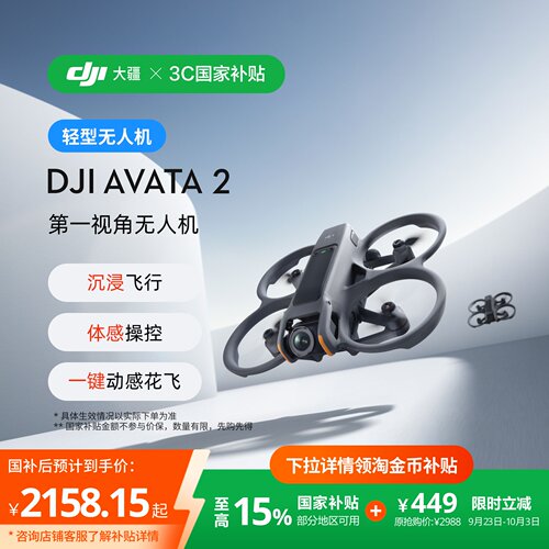 大疆Avata2第一视角无人机