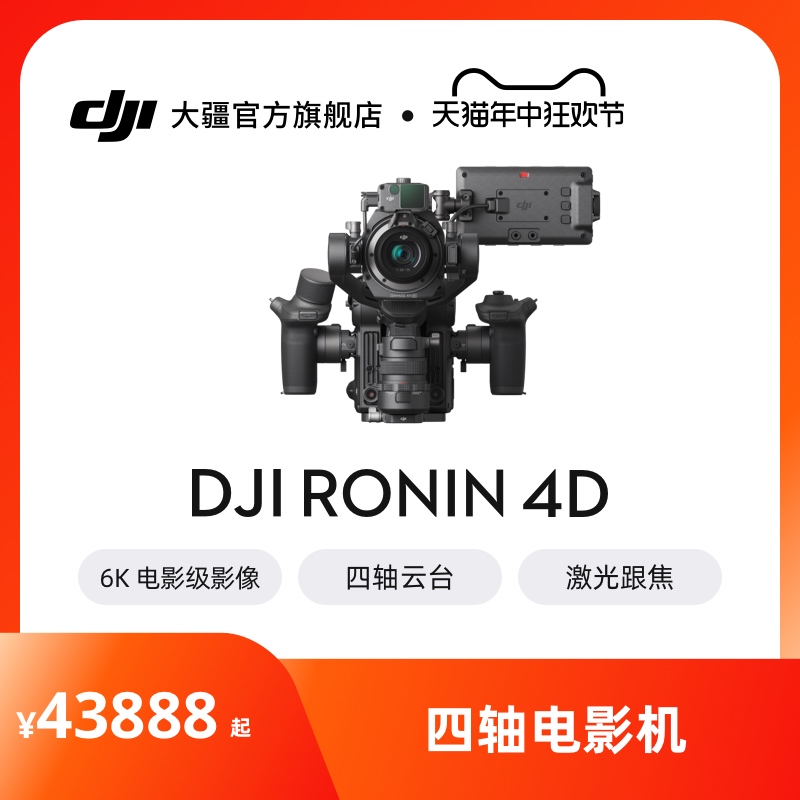 大疆DJIRonin4D四轴电影机