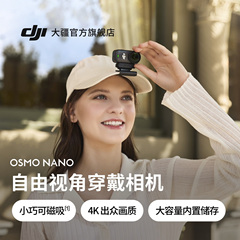 大疆 DJI Osmo Nano 穿戴相机Vlog骑行亲子运动4K拇指相机