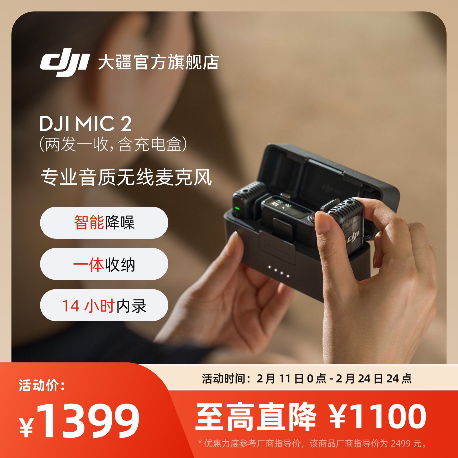 大疆 DJI Mic 2 专业音质无线麦克风直播手机录音