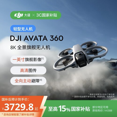 DJIAvata3608K全景旗舰无人机