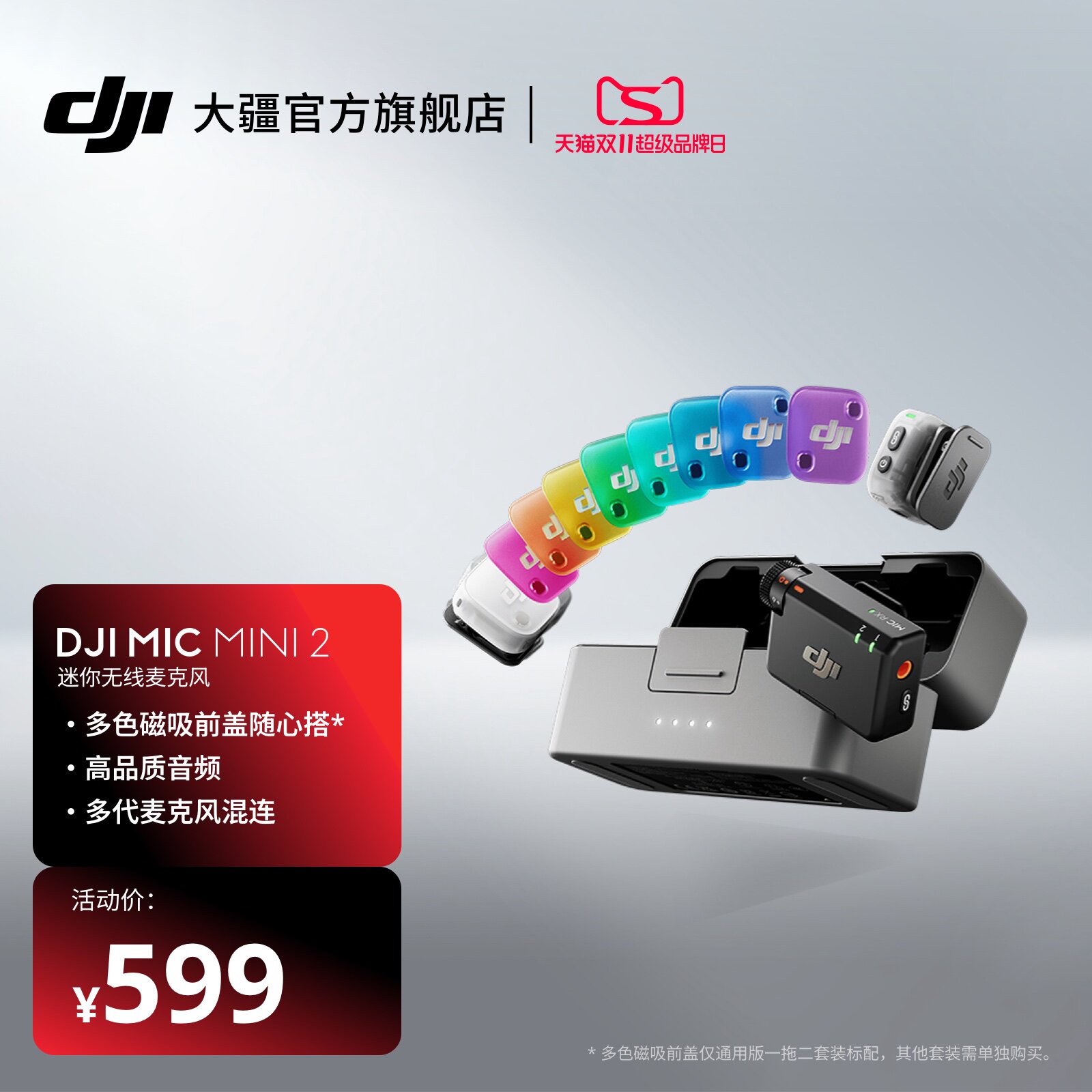 大疆 DJI Mic Mini 2 迷你无线领夹式直播降噪麦克风