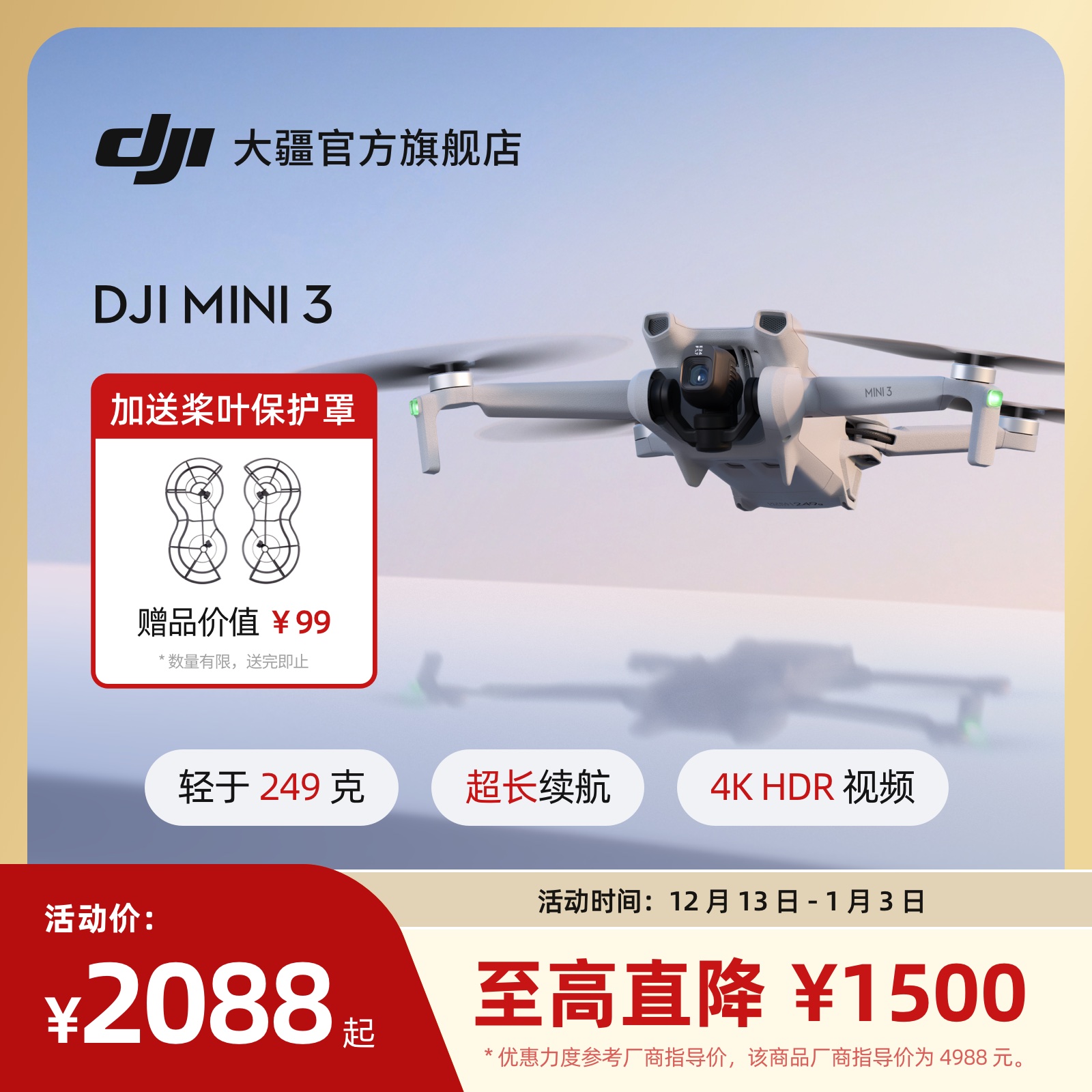 大疆DJIMini3无人机