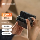 DJI Mic 大疆 专业音质无线麦克风 直播降噪录音收音蓝牙领夹麦