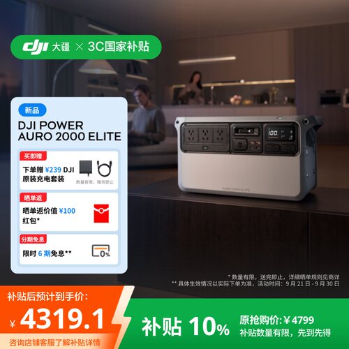 DJI最小体积2度电，轻装出发